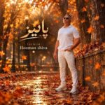 آهنگ هومن شیوا پاییز