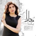 آهنگ جدید یکتا صبوحیان بنام مدارا
