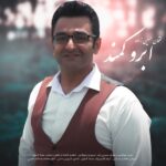 آهنگ لقمان حسین زاده بنام ابرو کمند