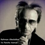 آهنگ رحمان عبادتکار به نام یه پارچه نمک