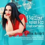 آهنگ لیلا امیری به نام بزار دلت رو ببرم